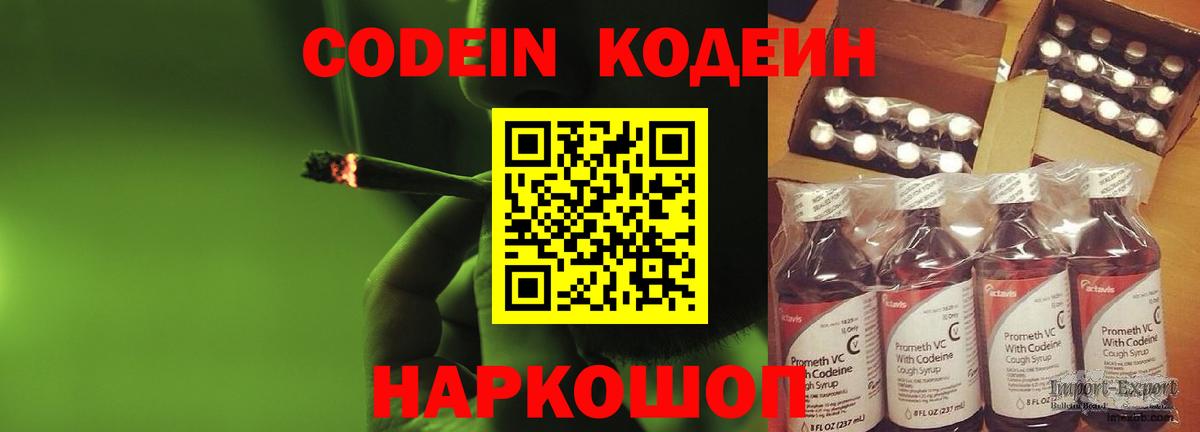 Codein Purple Drank  Вход с VPN  Гурьевск  Кодеин напиток Lean (лин) 