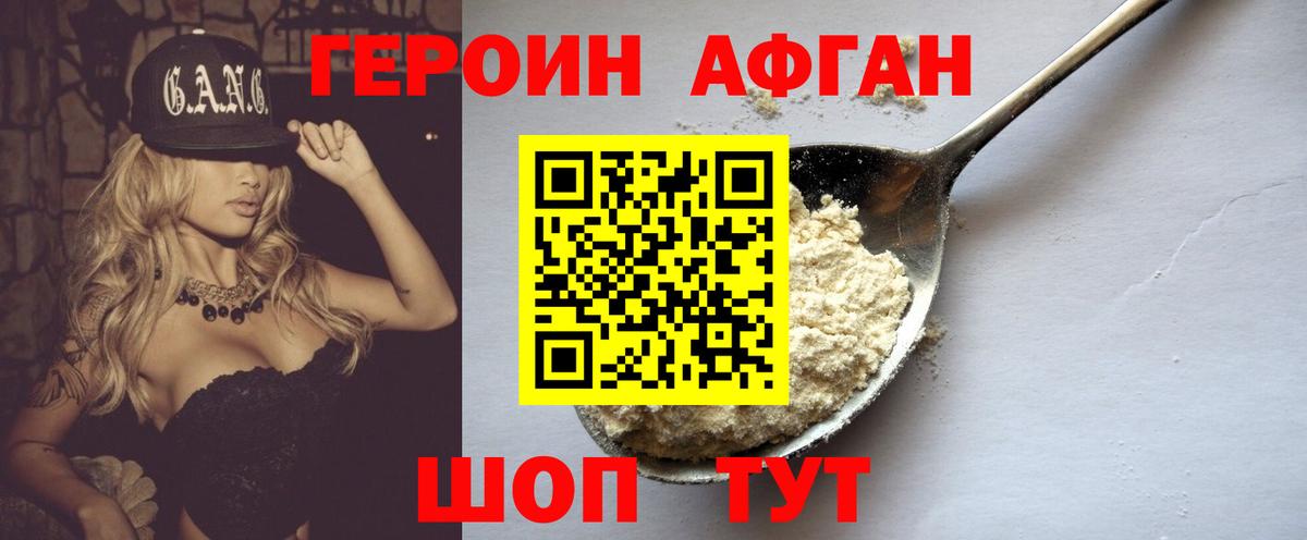 ГЕРОИН афганец  Вход с VPN  Гурьевск 