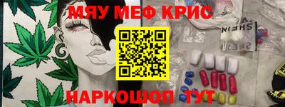 мяу мяу кристалл Мариинск